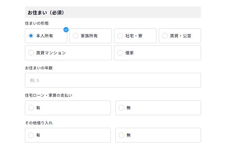 エンキロの仮審査フォームに表示される住居形態・住居年数・住宅ローン・借入れの入力欄